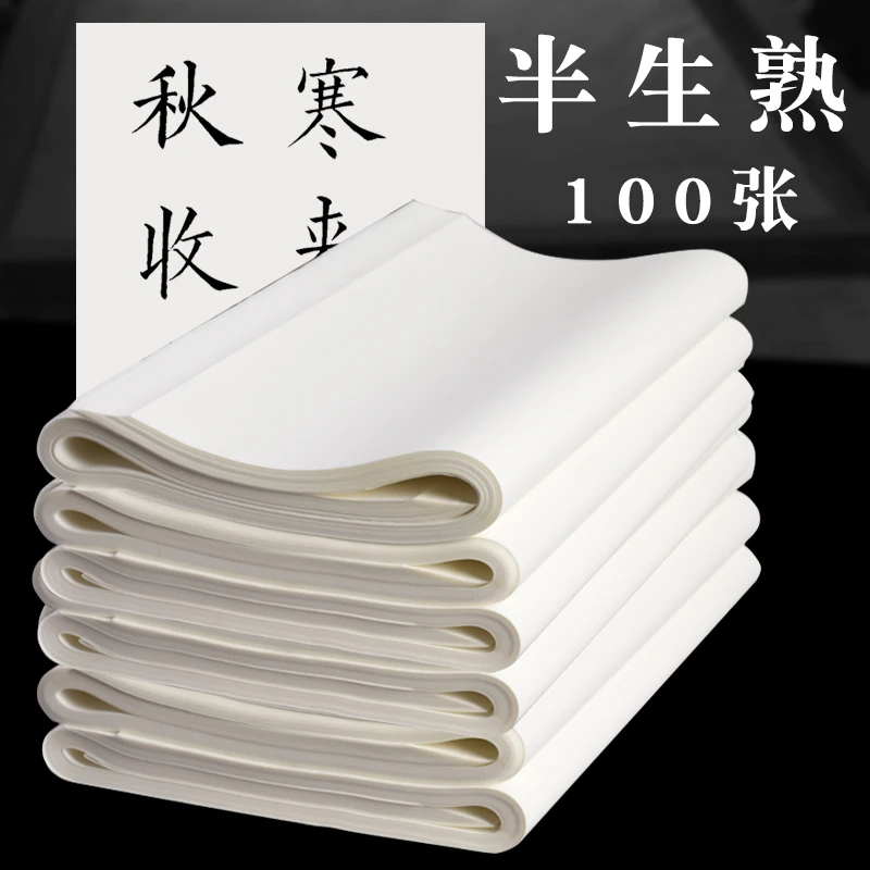 华济粉丝浮力 作品宣纸半生熟六开 八开四开加厚半生熟白色宣纸