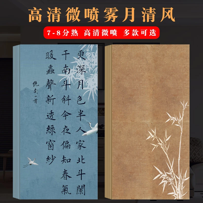 新品加厚微喷雾月清风7-8分熟小楷瘦金体书法创作小手扎书房笔笺
