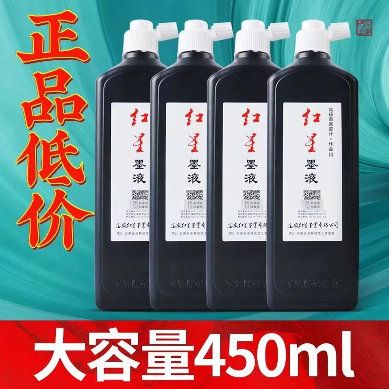 华济正品红星墨液450毫升带防伪作品油烟墨汁大瓶装书法国画用