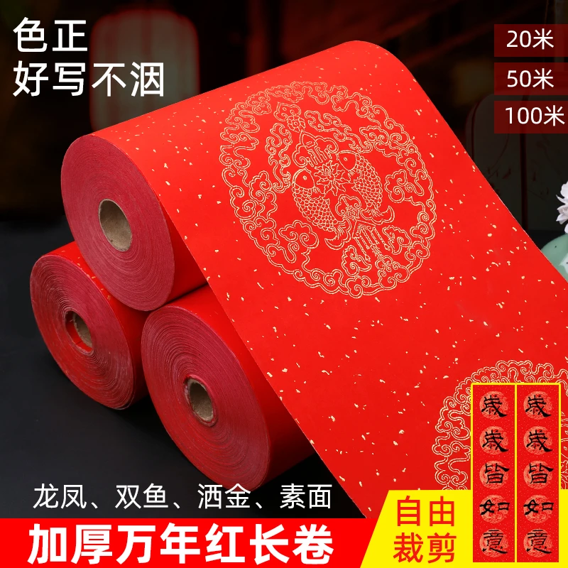 华济加厚万年红大红长卷宣纸空白对联纸手写对联春联纸5言7言洒金