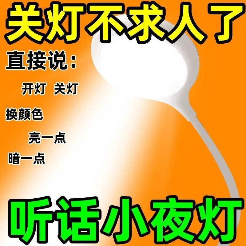 智能语音灯USB彩色灯led迷你创意灯语音控制感应小夜灯卧室小台灯