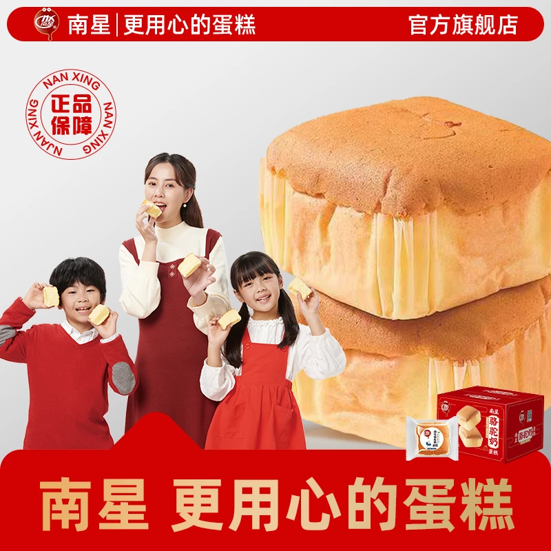 NX/南星骆驼奶蛋糕营养食品整箱早餐新鲜松软奶香优选糕点下午茶