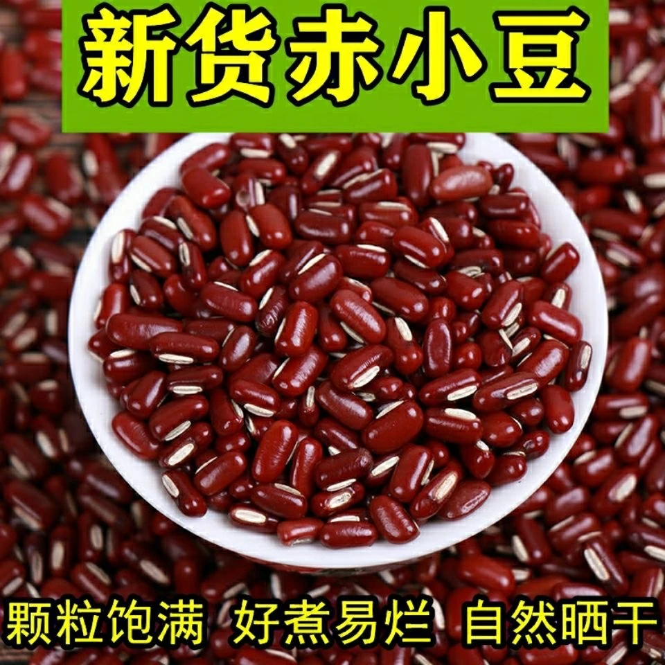 赤小豆 新豆 煮粥煮茶打豆浆