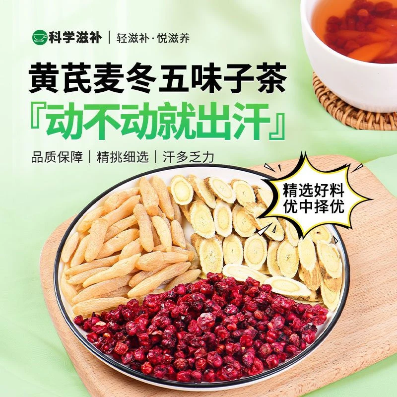 精选麦冬五味子泡水煮水补养可搭配枸杞动不动就出汗御康堂饮品