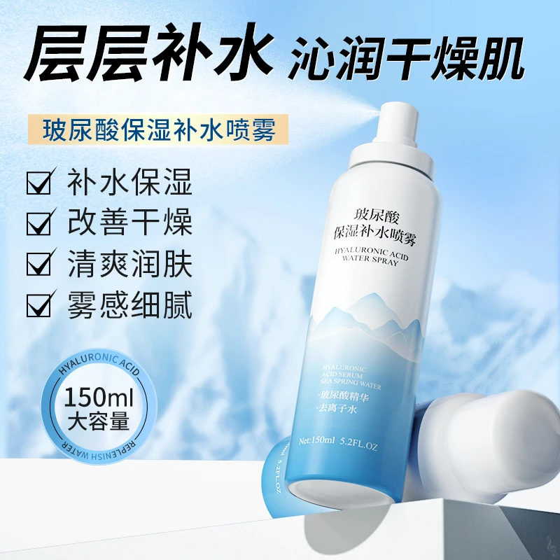 玻尿酸补水喷雾保湿喷雾舒缓护肤化妆水爽肤水正品