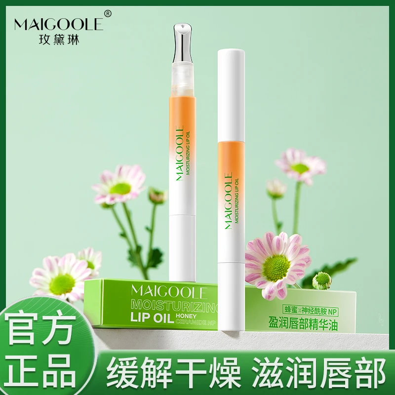蜂蜜盈润唇部精华油滋润保湿淡化唇纹防干裂防干燥滋养补水润唇膏