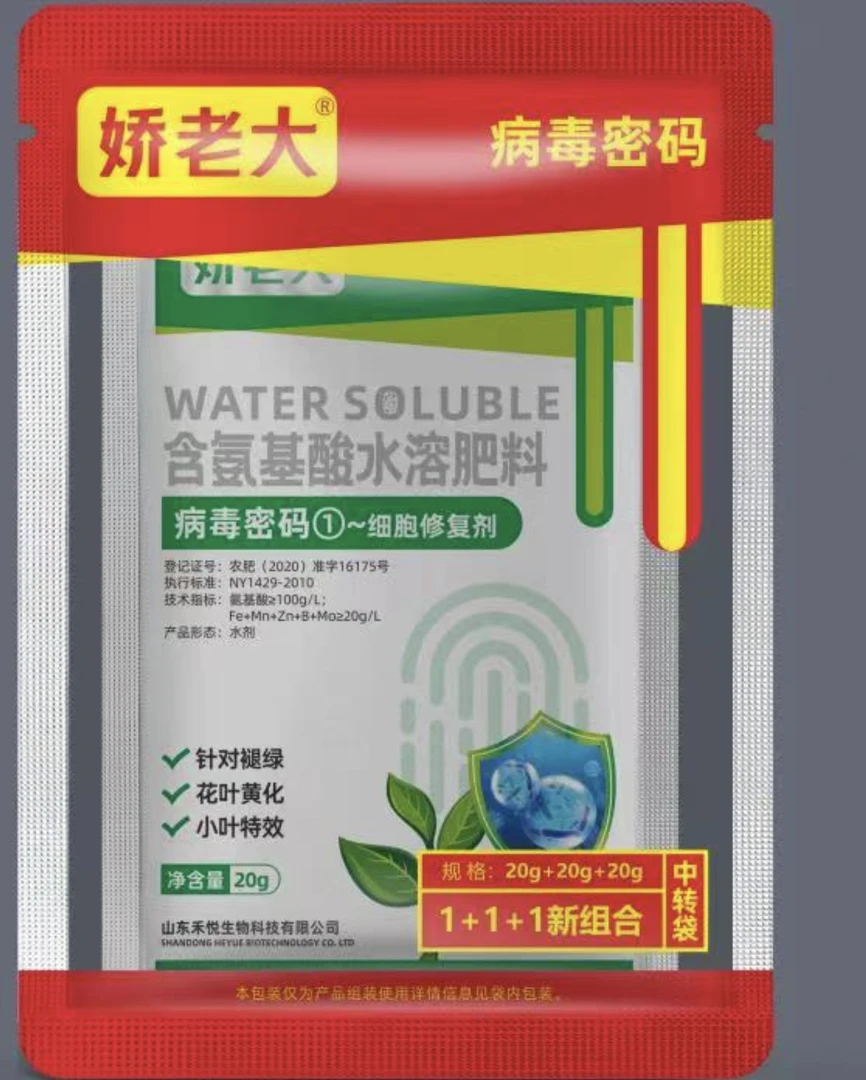 辣椒专用病毒密码10袋（叶面肥）