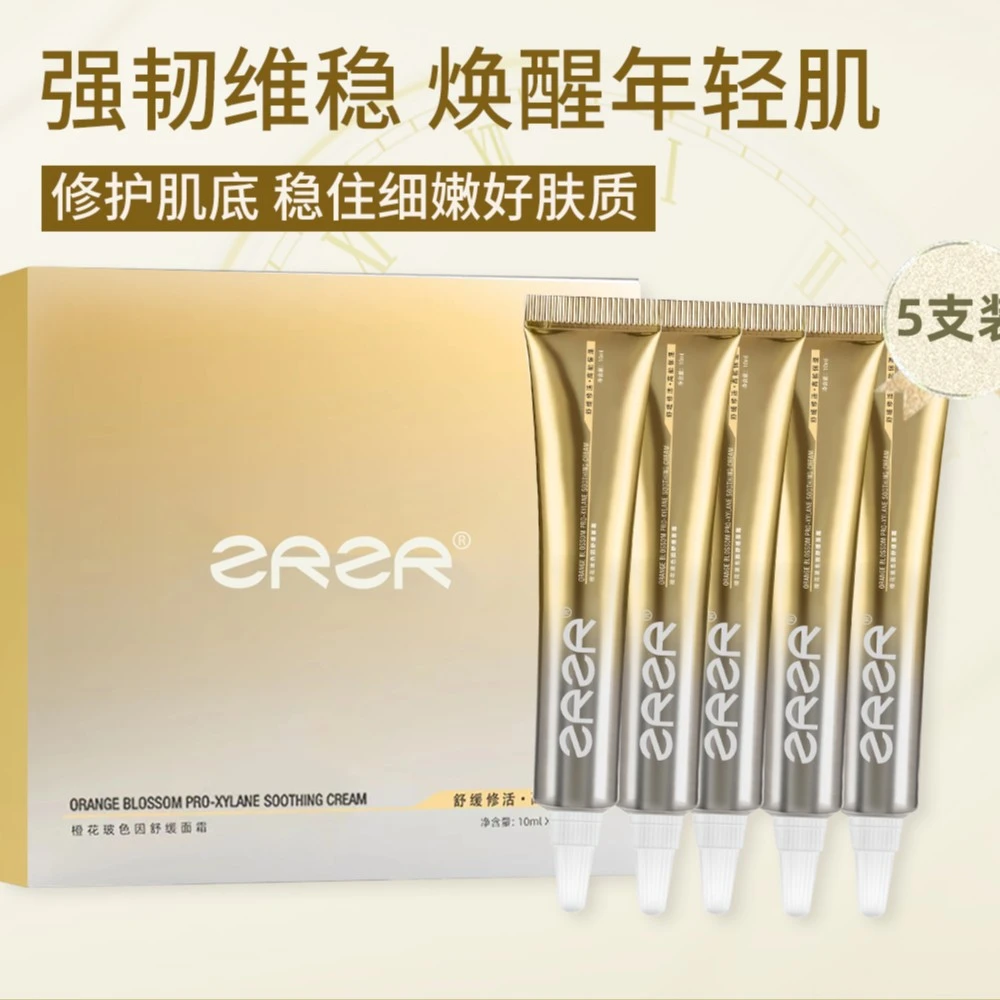 【专属】ZRZR橙花玻色因面霜轻肌保湿舒缓全能乳液修护面霜【5支一盒