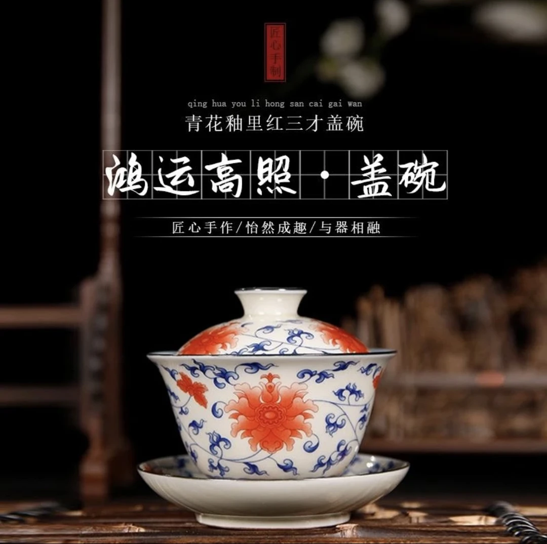 景德镇陶瓷青花釉里红三才盖碗单个泡茶碗家用送礼功夫茶具茶杯