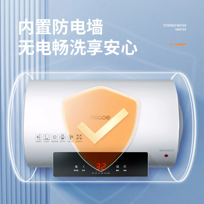 MICOE/四季沐歌储水式电热水器家用洗澡卫生间 3000W速热温度显示