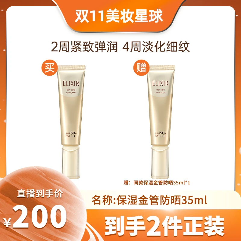 【美妆专场】怡丽丝尔金管高倍柔滑防护精华乳滋润型防紫外线养肤