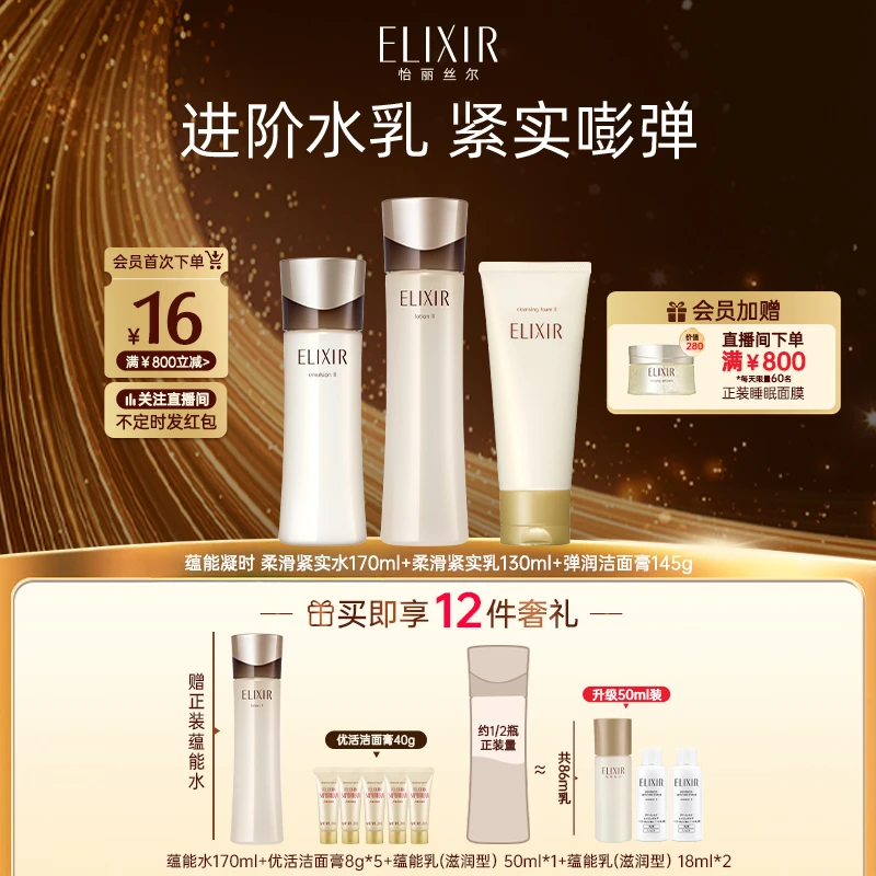 【黑金水乳+洁面】怡丽丝尔 蕴能凝时水乳+洁面膏紧致抗老护肤品