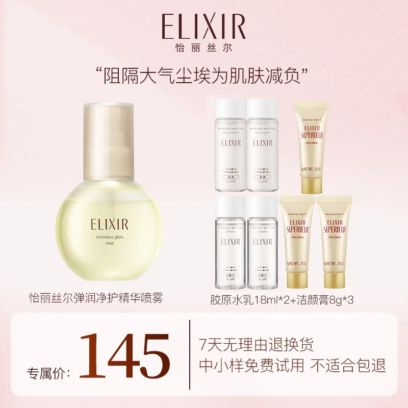 怡丽丝尔优悦活颜弹润保湿精华持久水润弹润净护喷雾净透保湿爽肤