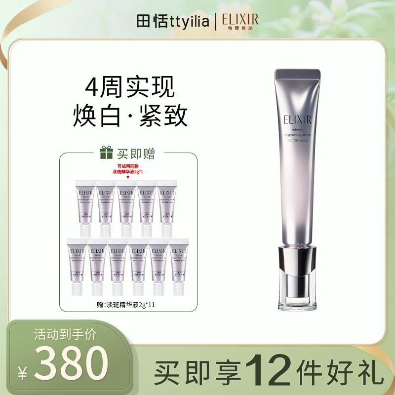 【田恬专属】怡丽丝尔纯肌净白集中淡斑精华纯粹焕亮美白保湿银管