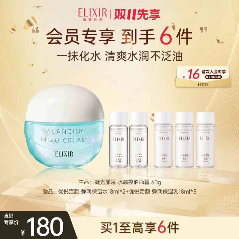 【控油面霜】Elixir怡丽丝尔凝光漾采水感控油清爽保湿冰沙面霜