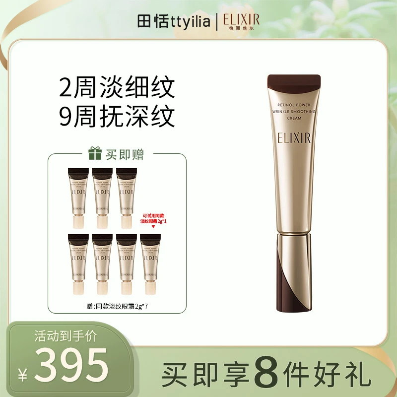 【田恬专属】怡丽丝尔新优悦活颜眼霜抚纹精华霜淡化细纹