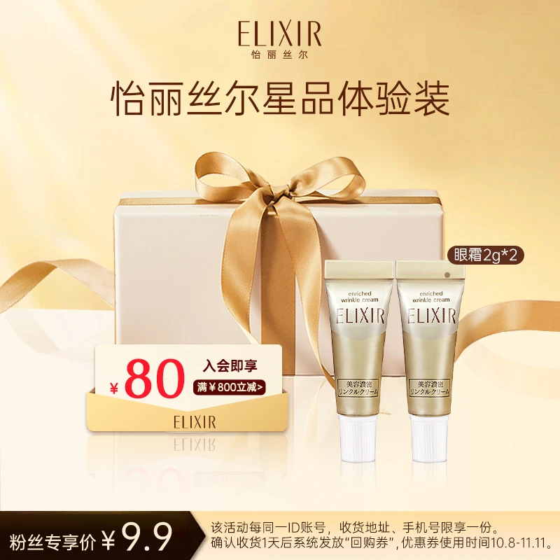 【会员派样】 怡丽丝尔优悦活颜眼唇抚纹精华霜视黄醇淡纹2g*2