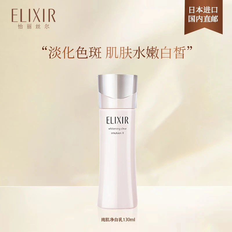 【美白晶润乳】怡丽丝尔纯肌净白柔滑晶润乳补水保湿滋润嫩白乳液