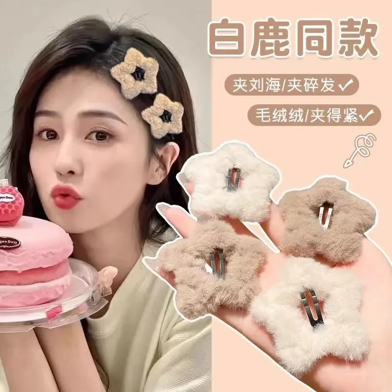 ins简约星星发夹毛茸茸米咖少女秋冬毛绒五角星边夹