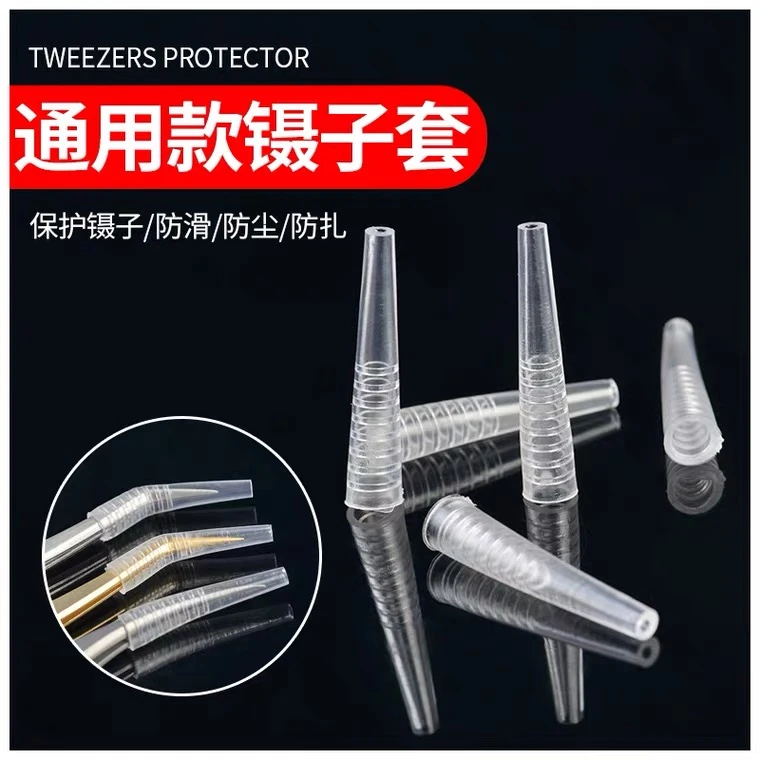 （20个装）嫁接镊子尖保护套镊子硅胶套防摔坏镊子套