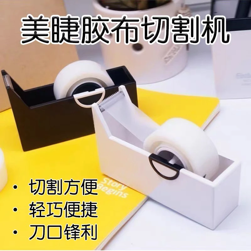 （2个装）美睫胶布切割机透气胶带切割器嫁接睫毛胶布分割器