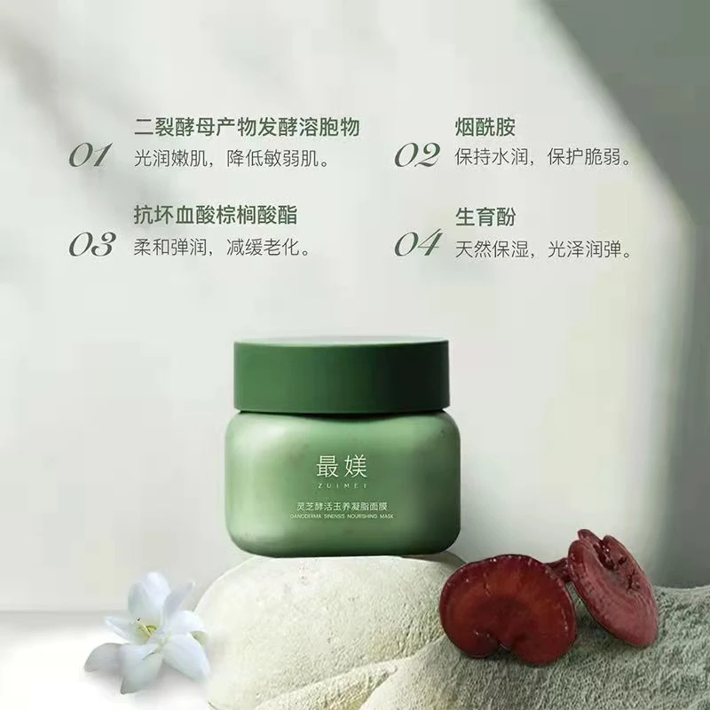 正品特价福瑞达最媄灵芝涂抹面膜深层补水舒缓修护抗氧化收缩毛孔