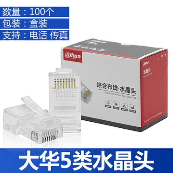 5类水晶头一盒100个起拍适用任何网线品牌