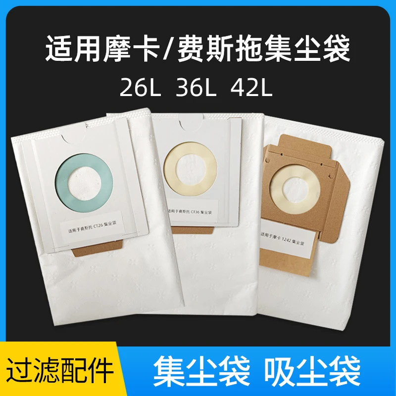集尘吸尘袋26L/36L/42L适用于摩卡费斯托打磨机集尘桶抖尘无纺袋