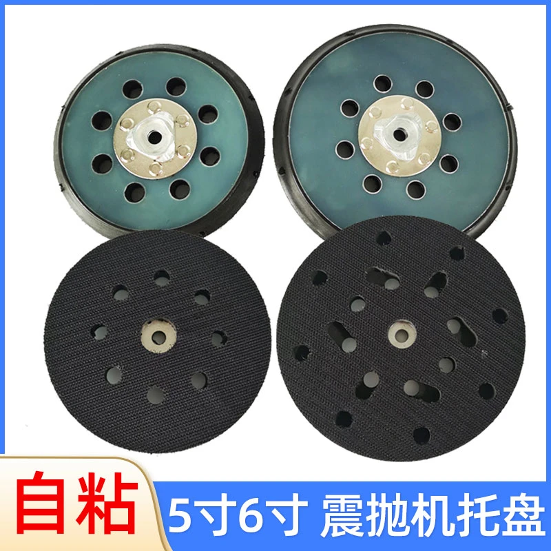 震抛机通用托盘 5寸6寸干磨机底盘背绒吸盘圆形打磨机砂纸自粘盘