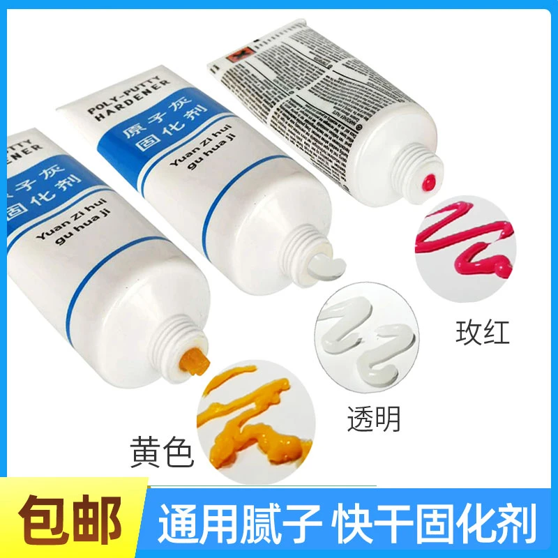 腻子通用快干固化剂80克汽车沙眼填充补土钣金灰固化剂原子灰配件