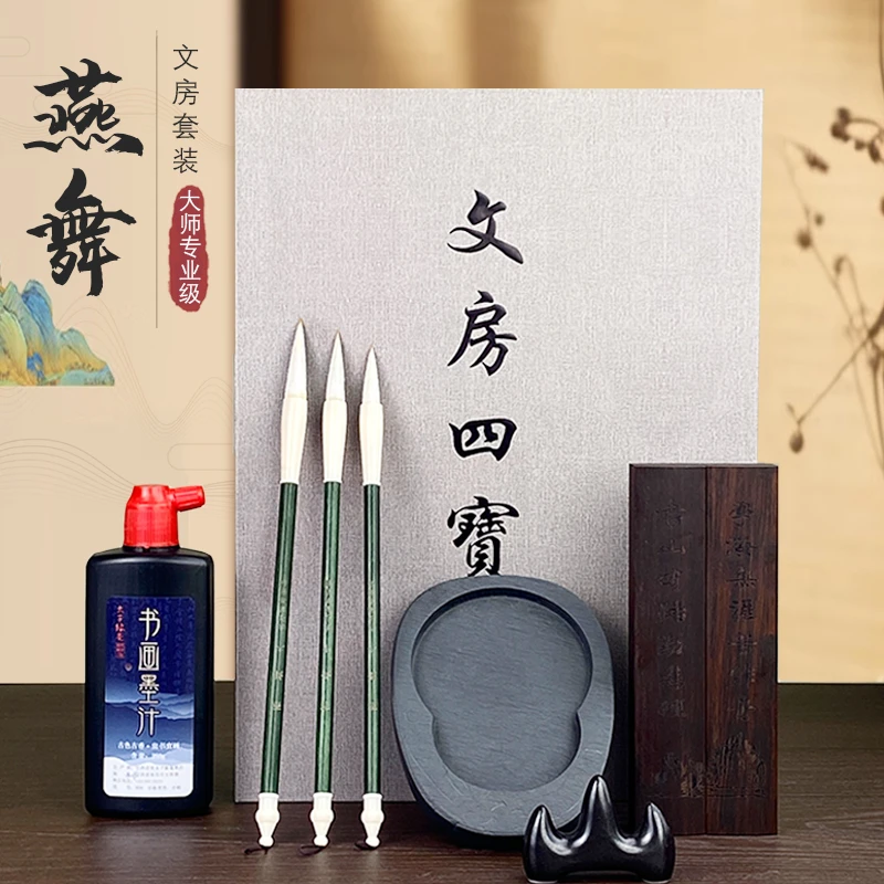 【燕舞文房四宝】厂家直销礼盒套装 兼毫毛笔专业书法练习书写工具