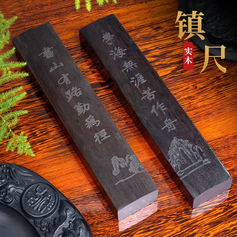 【黑梓木镇尺】18cm镇尺匠心工艺精美雕刻美观制作精细实用简约厚实