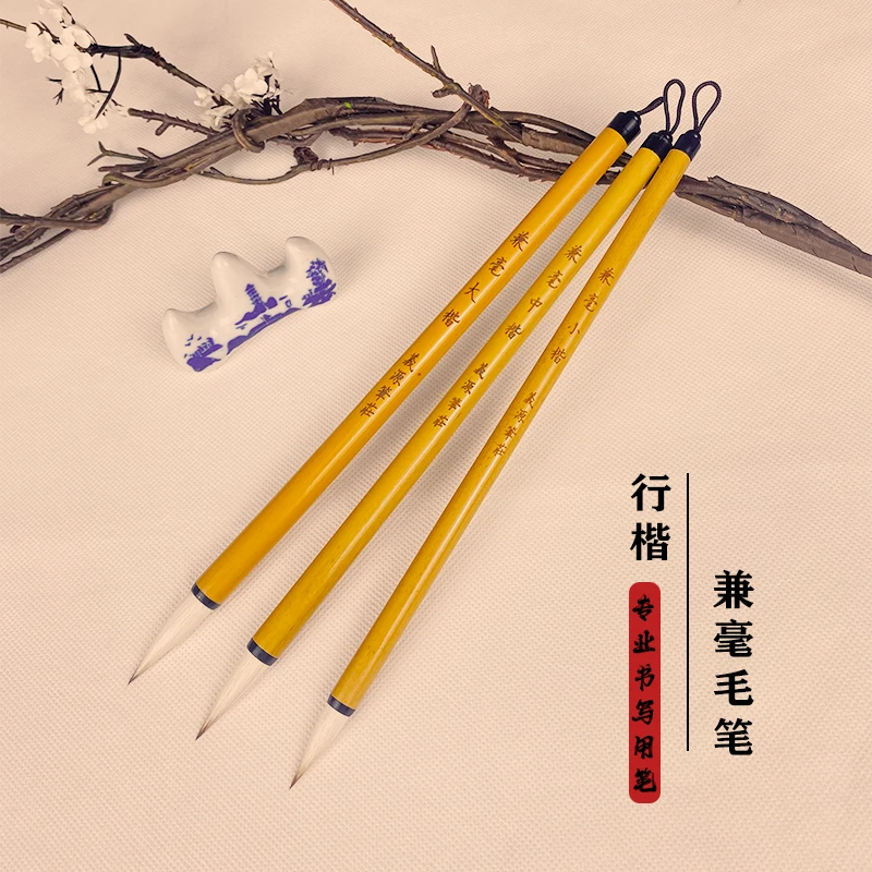 【黄竹兼毫】小楷毛笔文房四宝精品写字可书可画 大中小三支+礼盒