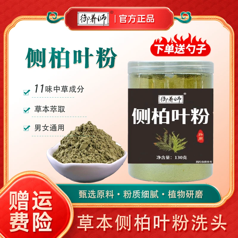【侧柏叶粉洗头】侧柏叶皂角研磨粉洗头农产品植物打粉