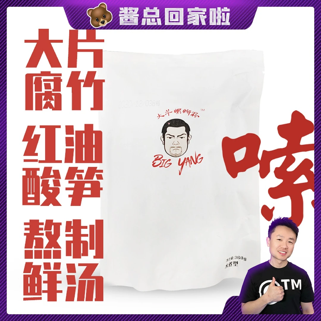 bigyang/大羊螺蛳粉 5连包美达家水煮型大羊螺蛳粉