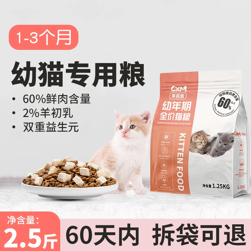 幼猫猫粮1到3月专用增肥营养发腮全价增强抵抗2个月奶糕小蓝猫