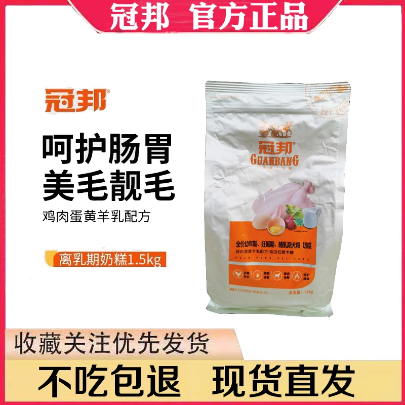 冠邦狗食粮泰迪幼犬奶糕狗食怀孕及离期奶糕1.5kg通用型3斤