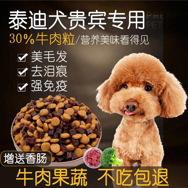 卓恩优品通用型狗食5斤10斤20斤幼犬成犬泰迪专用补钙美毛去泪痕