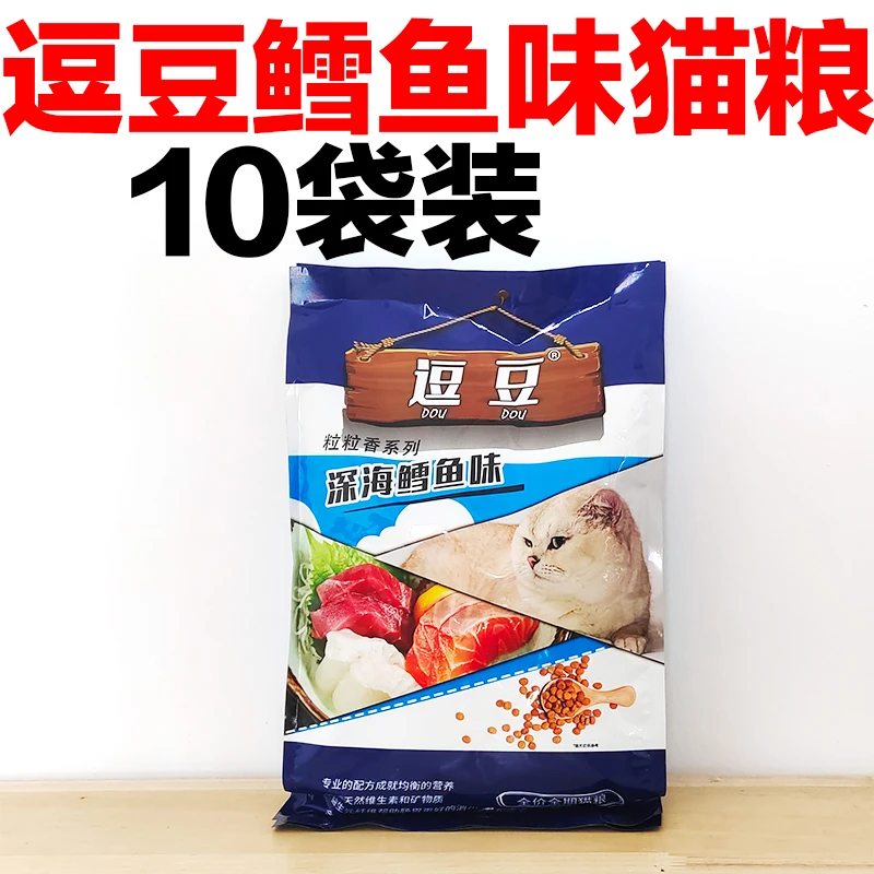 升级逗豆猫粮10袋豆豆猫粮怀孕猫幼猫成猫粮增肥低盐猫粮