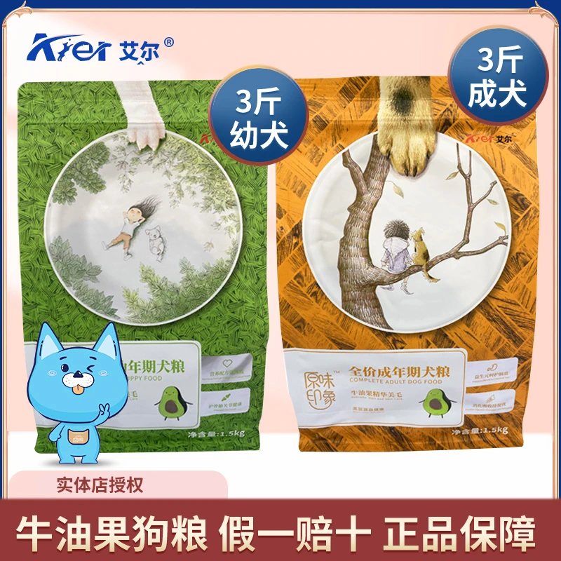 艾尔原味印象10kg20斤成年犬期狗食1.5牛油果幼犬成犬金毛通用3斤