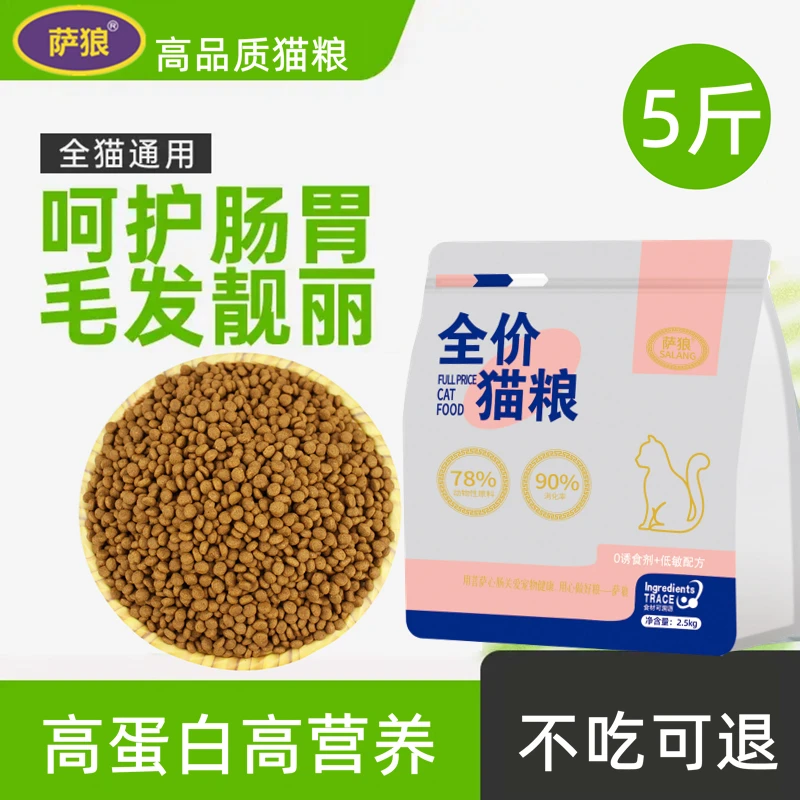 猫粮5斤装萨狼成猫幼猫通用蓝猫家猫海鱼营养高蛋白增肥猫粮