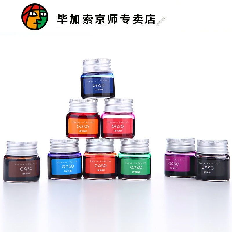 毕加索旗下优尚彩色墨水20ml钢笔用非碳素墨水颜料钢笔水不堵笔尖