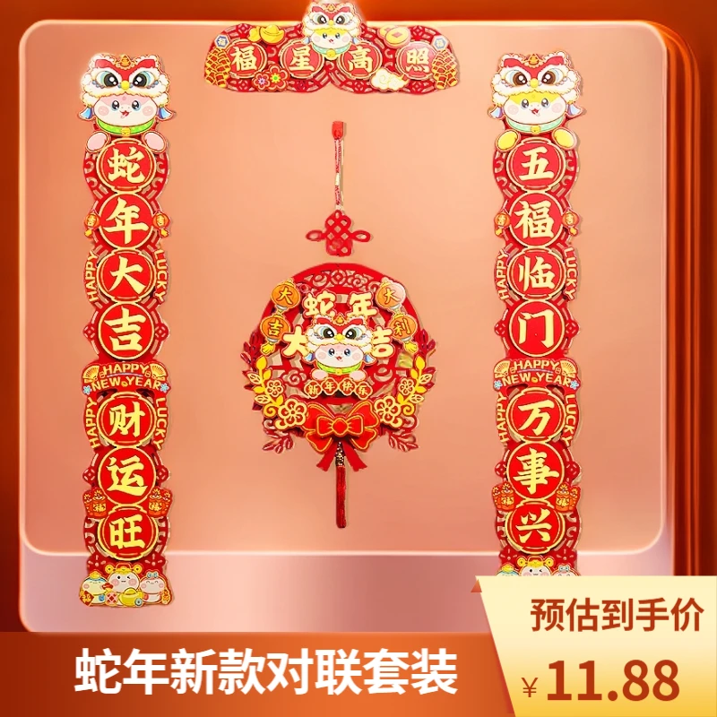 蛇年新年对联春联2025新款春节家用福字房门大门贴装饰套装