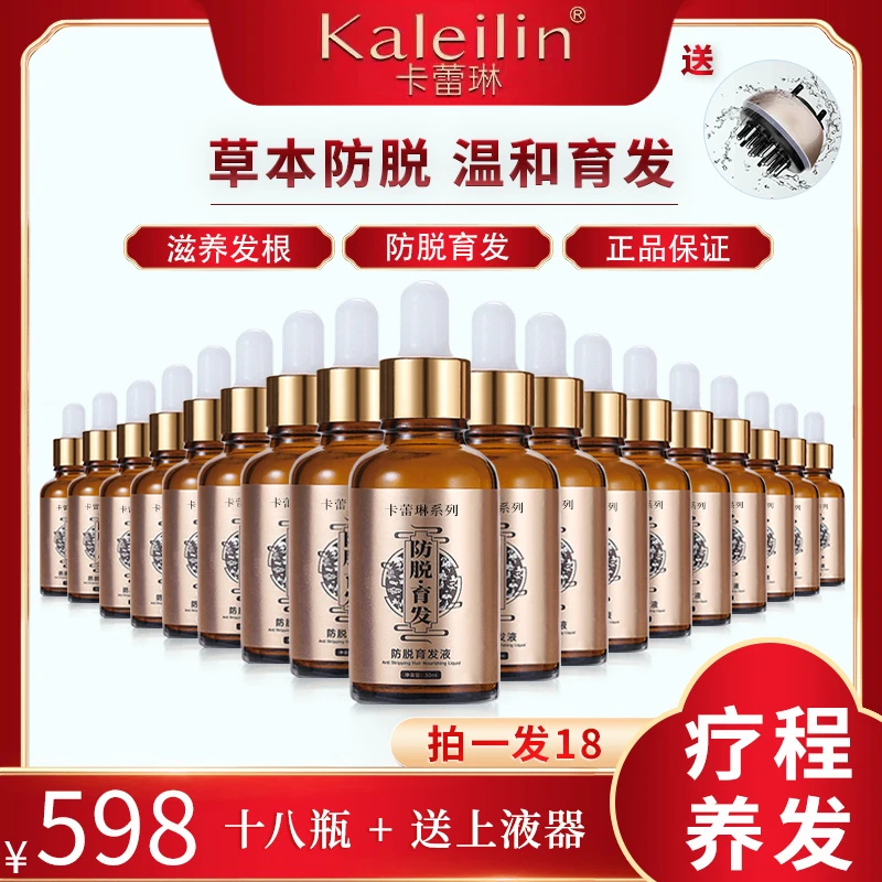 老粉丝回购福利【18瓶+导液梳】防脱育发液30ml草