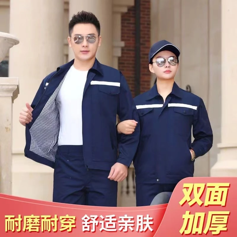 长袖秋冬双层工作服套装男耐磨外套加厚秋季带里衬劳保服耐脏透气