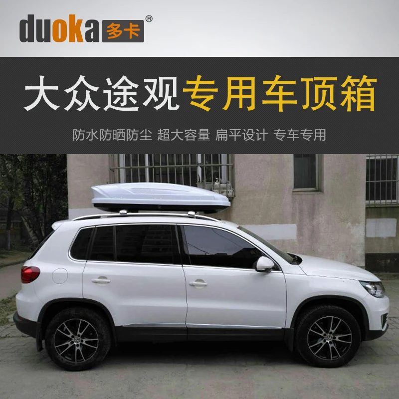 专用于大众途观 车顶行李箱车载行李架车顶架储物箱汽车旅行箱