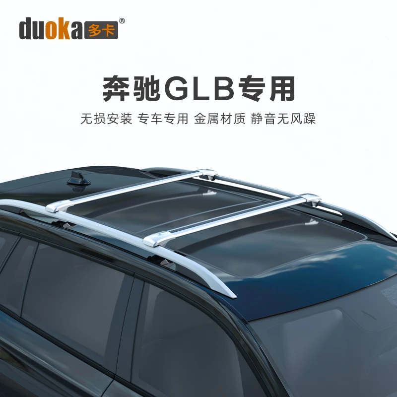 车顶行李架 专用于奔驰GLB行李架横杆SUV车载铝合金汽车车顶架