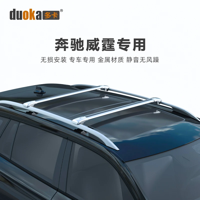 车顶行李架 专用于奔驰威霆行李架横杆SUV车载铝合金汽车车顶架
