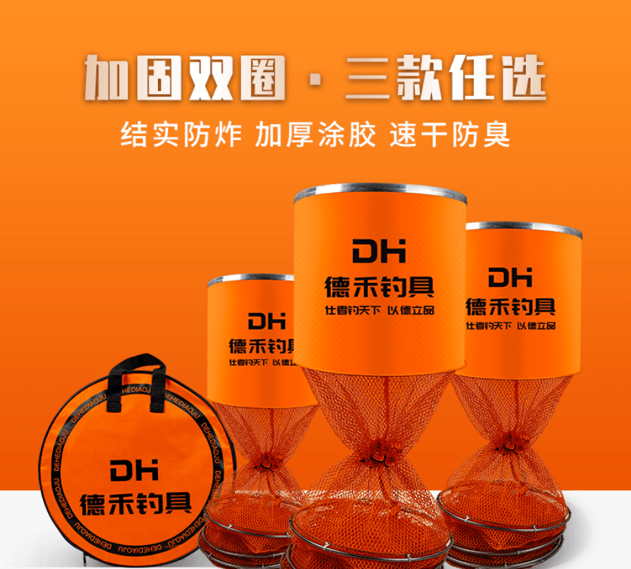 德禾精品鱼护一个