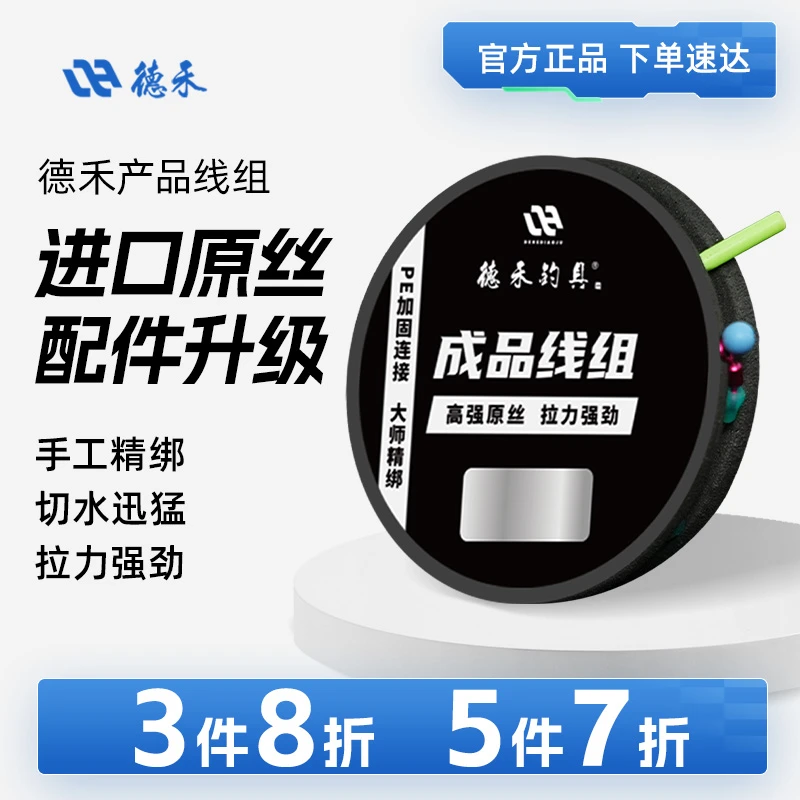 德禾战龙PE加固线组顺滑钓鱼主线组鱼线成品鱼线鲢鳙线组进口原丝